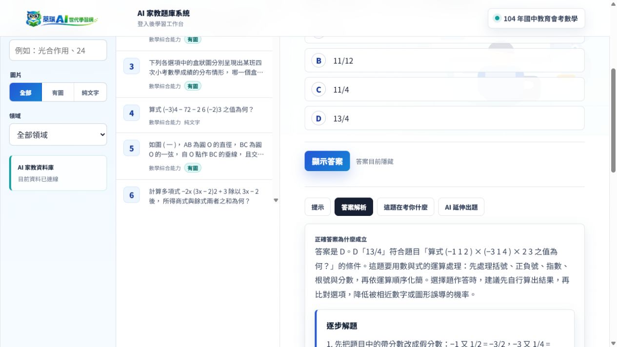 逐題答案解析系統截圖