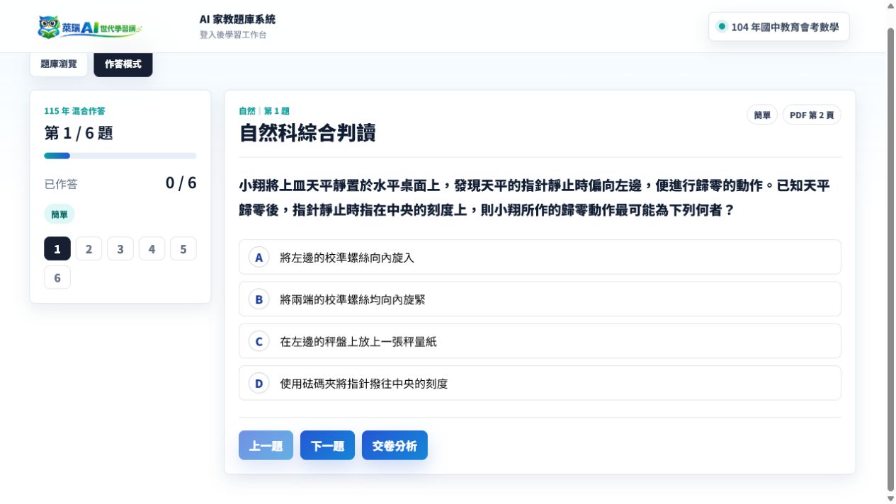 作答練習系統截圖